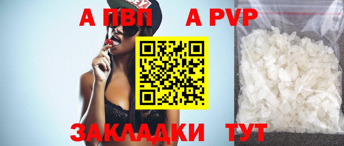 Большой Камень  Альфа ПВП кристаллы  Вход с VPN 