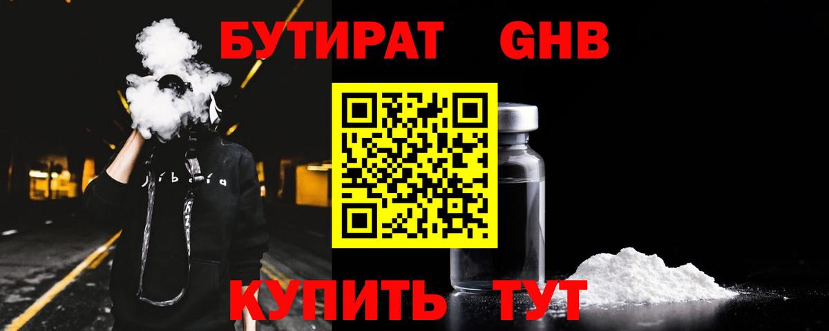 Большой Камень  Бутират бутандиол  Вход с VPN 