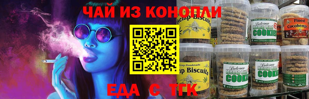 Еда ТГК марихуана  Вход с VPN  Большой Камень 