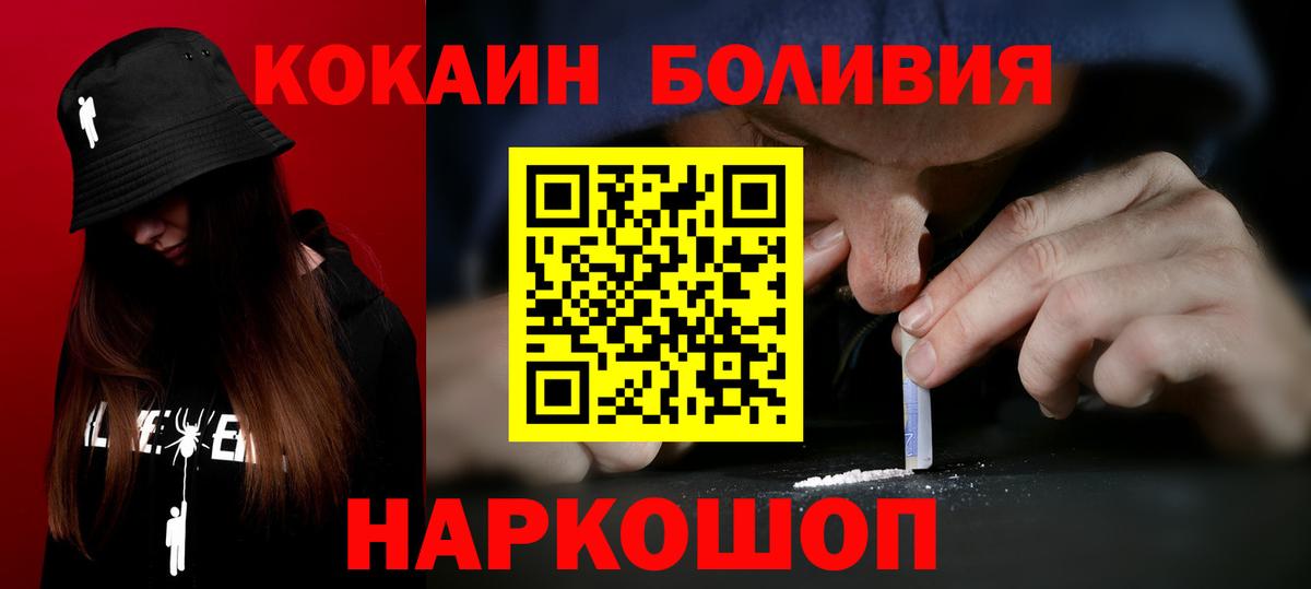 КОКАИН  COCAIN 99%  COCAIN 98%  Вход с VPN  Большой Камень 