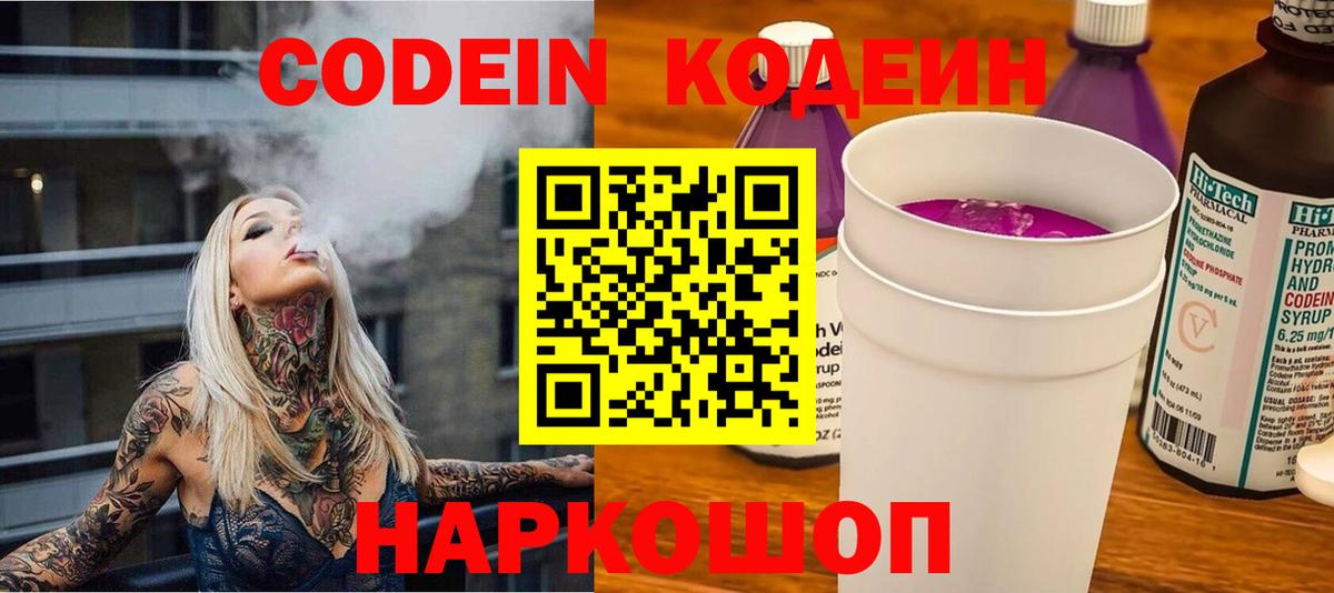 Кодеиновый сироп Lean напиток Lean (лин) Большой Камень