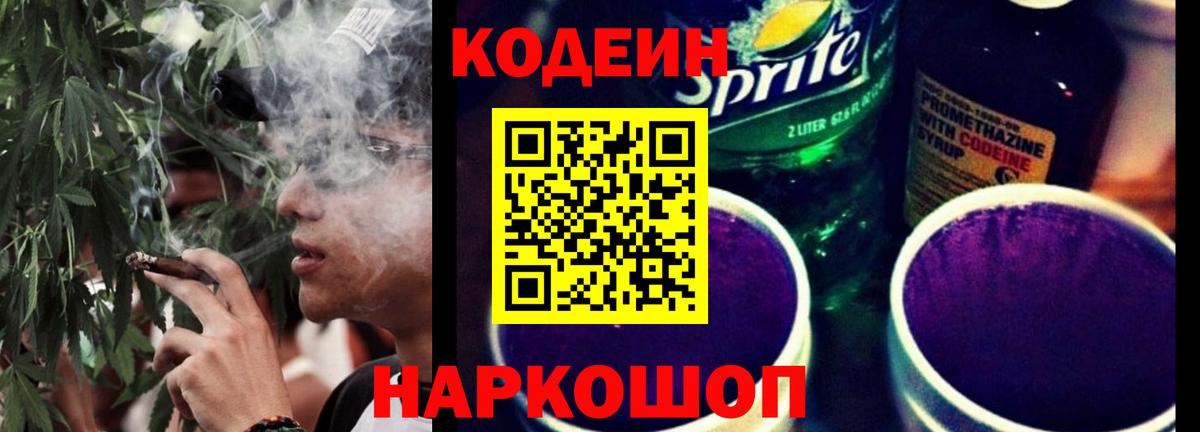 Большой Камень  Кодеиновый сироп Lean напиток Lean (лин)  Codein Purple Drank  Вход с VPN 