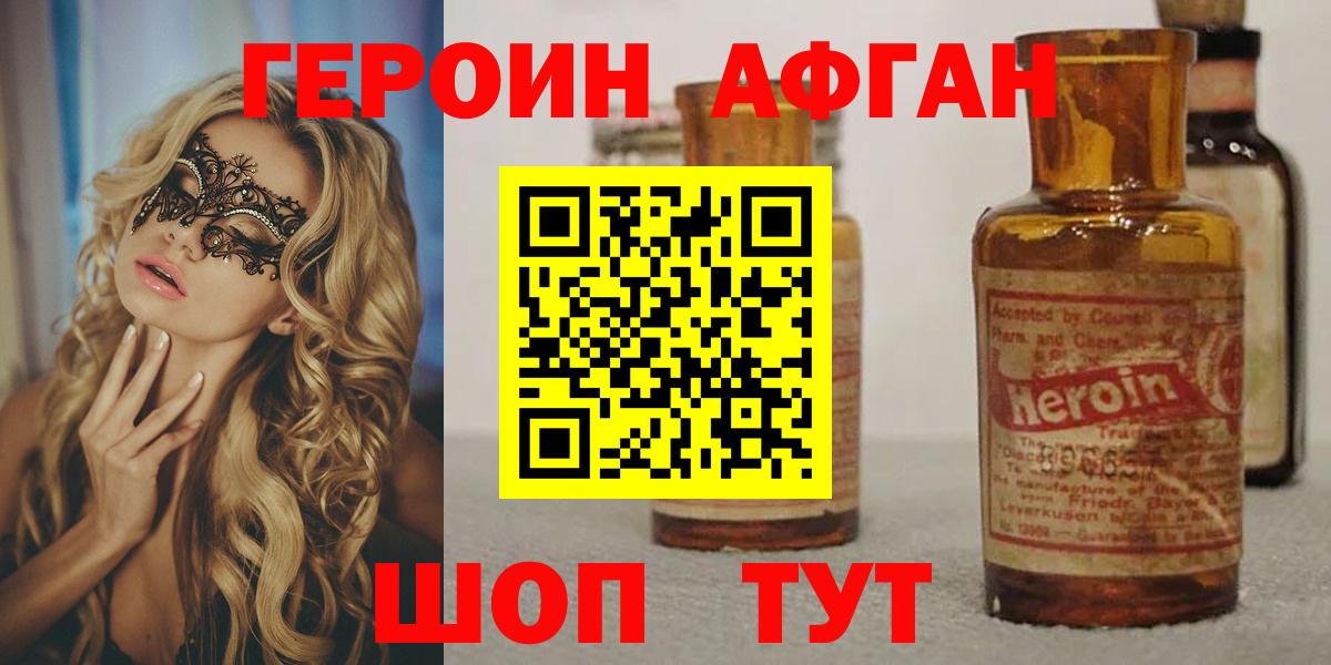 ГЕРОИН герыч Большой Камень