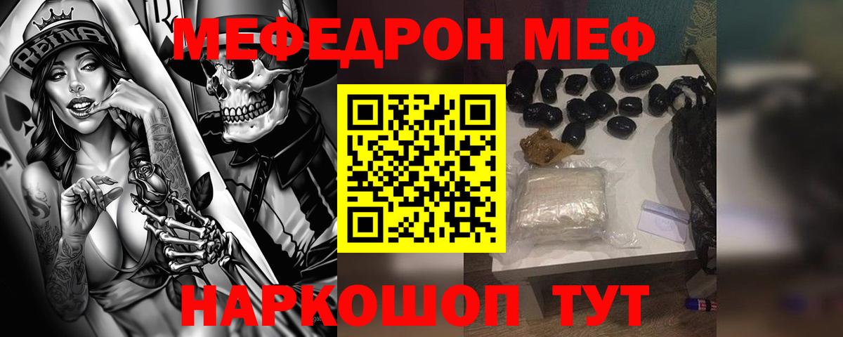 МЕФ мука Большой Камень