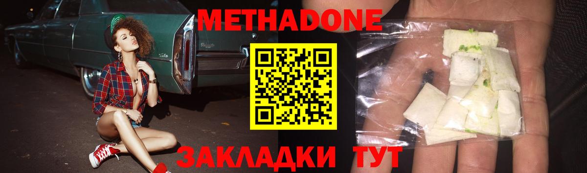 Метадон methadone  Вход с VPN  Большой Камень 