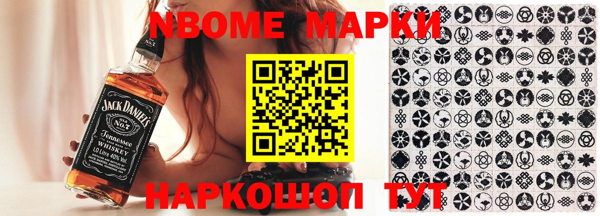 Марки 25I-NBOMe  Наркотические марки 1500мкг  Вход с VPN  Большой Камень 