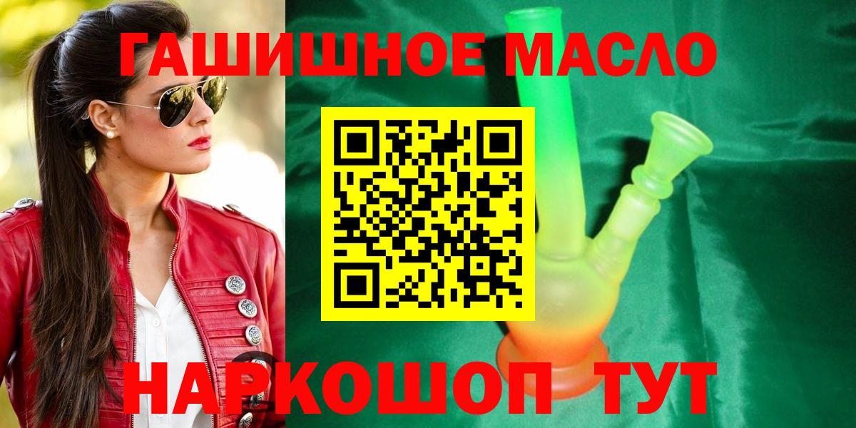 Дистиллят ТГК гашишное масло Большой Камень