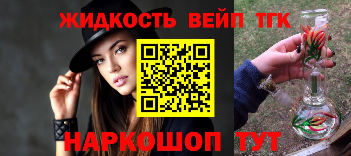 ТГК вейп с тгк  закладки  Большой Камень  Вход с VPN  Дистиллят ТГК THC oil 